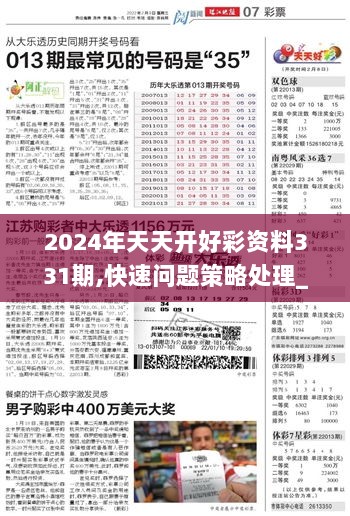 2025年天天开好彩资料,探索未来，2025年天天开好彩资料的展望与洞察