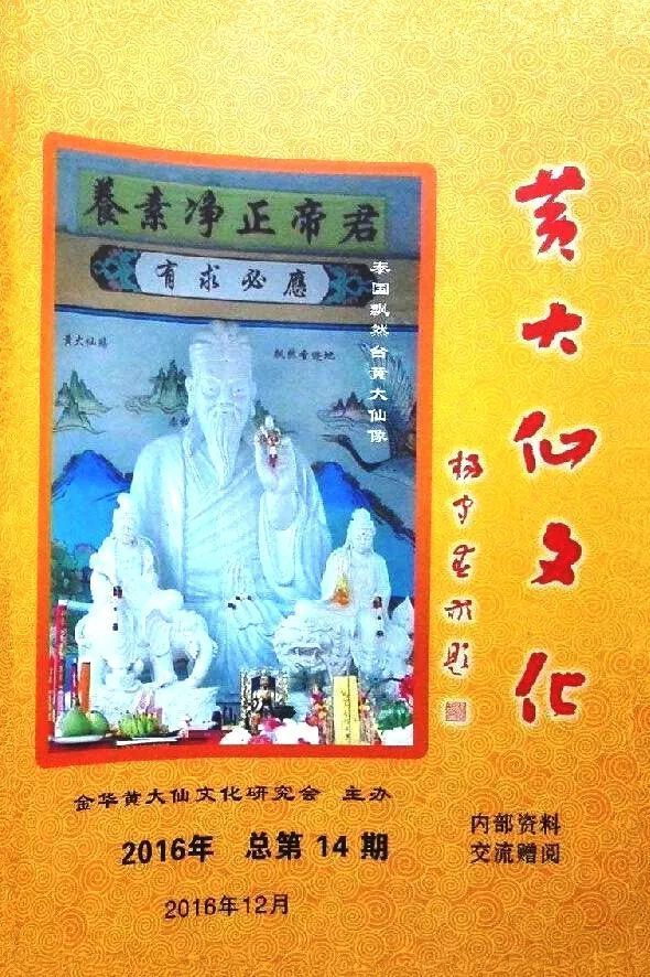 黄大仙救世报图片 正版,黄大仙救世报图片 正版——信仰与希望的象征
