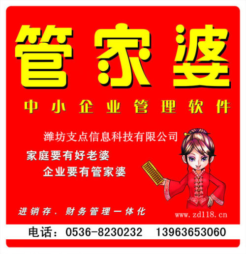 7777788888管家婆老家,管家婆的老家与数字传奇，7777788888背后的故事