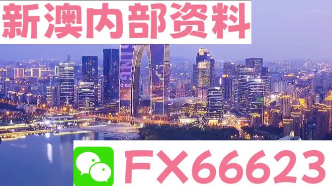 新澳内部资料免费精准,新澳内部资料免费精准，探索与启示